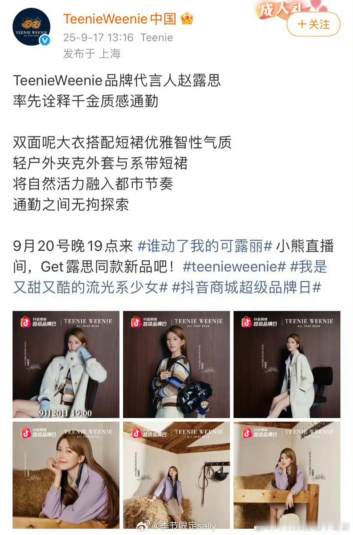 赵露思9.20有直播活动[憧憬] ​​​