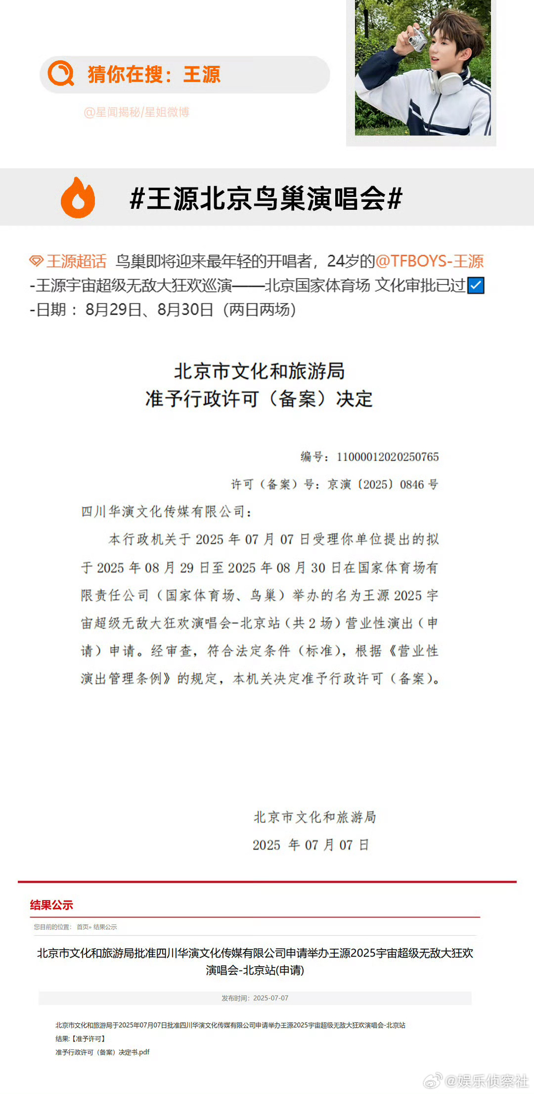 这是真的吗？我天啊‼️王源又要开个唱了！ ​​​