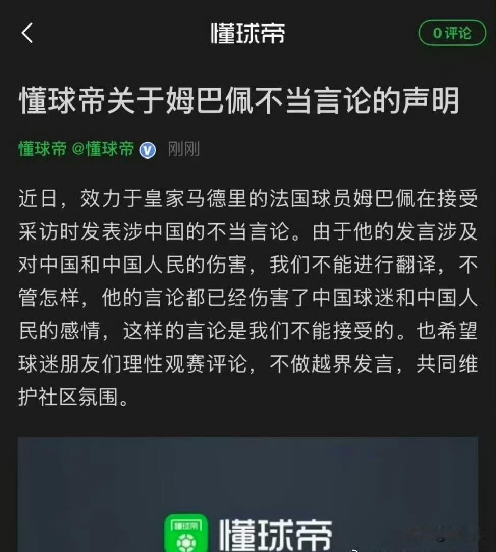 姆巴佩言论伤害了中国球迷和中国人民的感情，只能是自寻死路[打脸][打脸][炸弹]