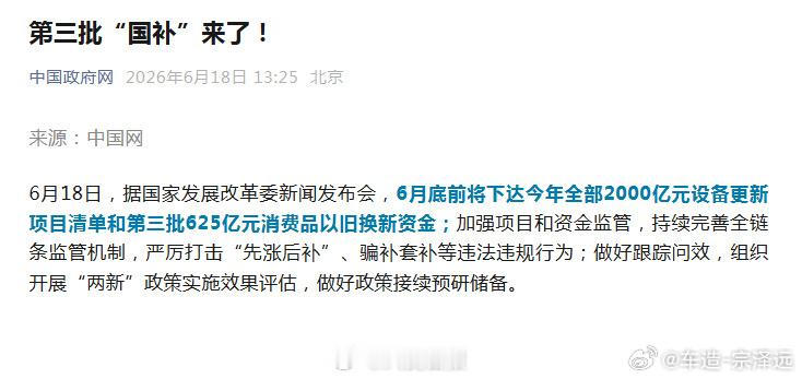 第三批国补来了上次的国补我定闹铃早上起来抢的，晚一秒就没了所以这次可不可以人人都