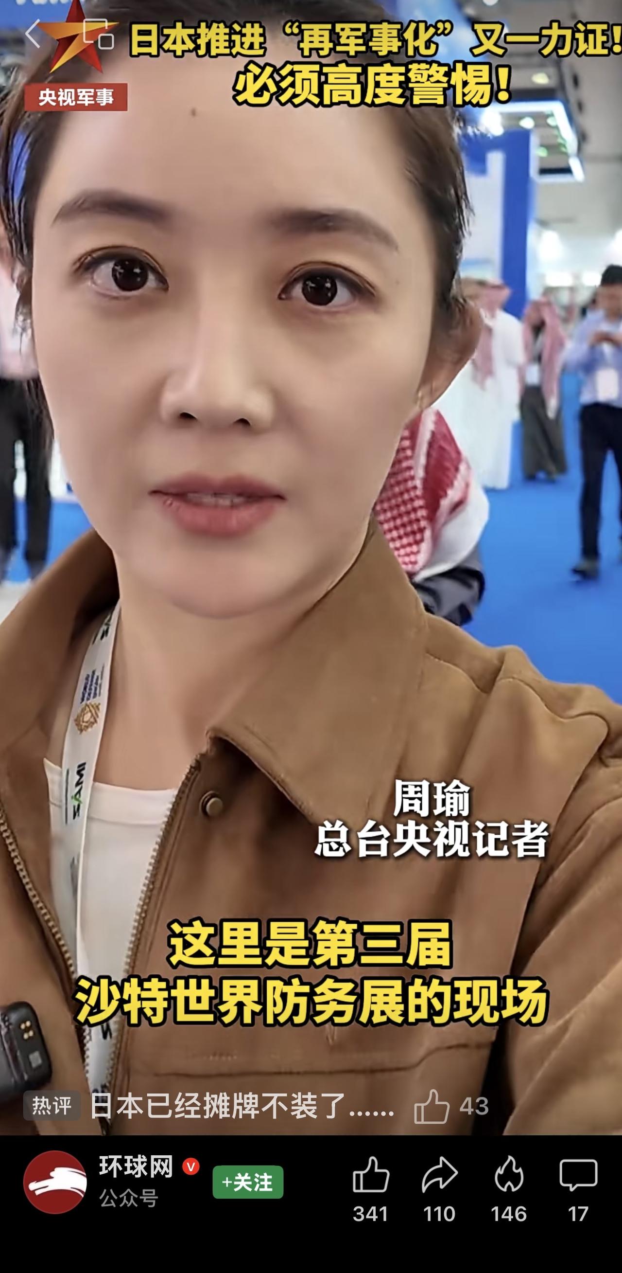 在正在举行的第三届沙特世界防务展上，日本以防卫省和防卫装备厅的官方名义设置展位参