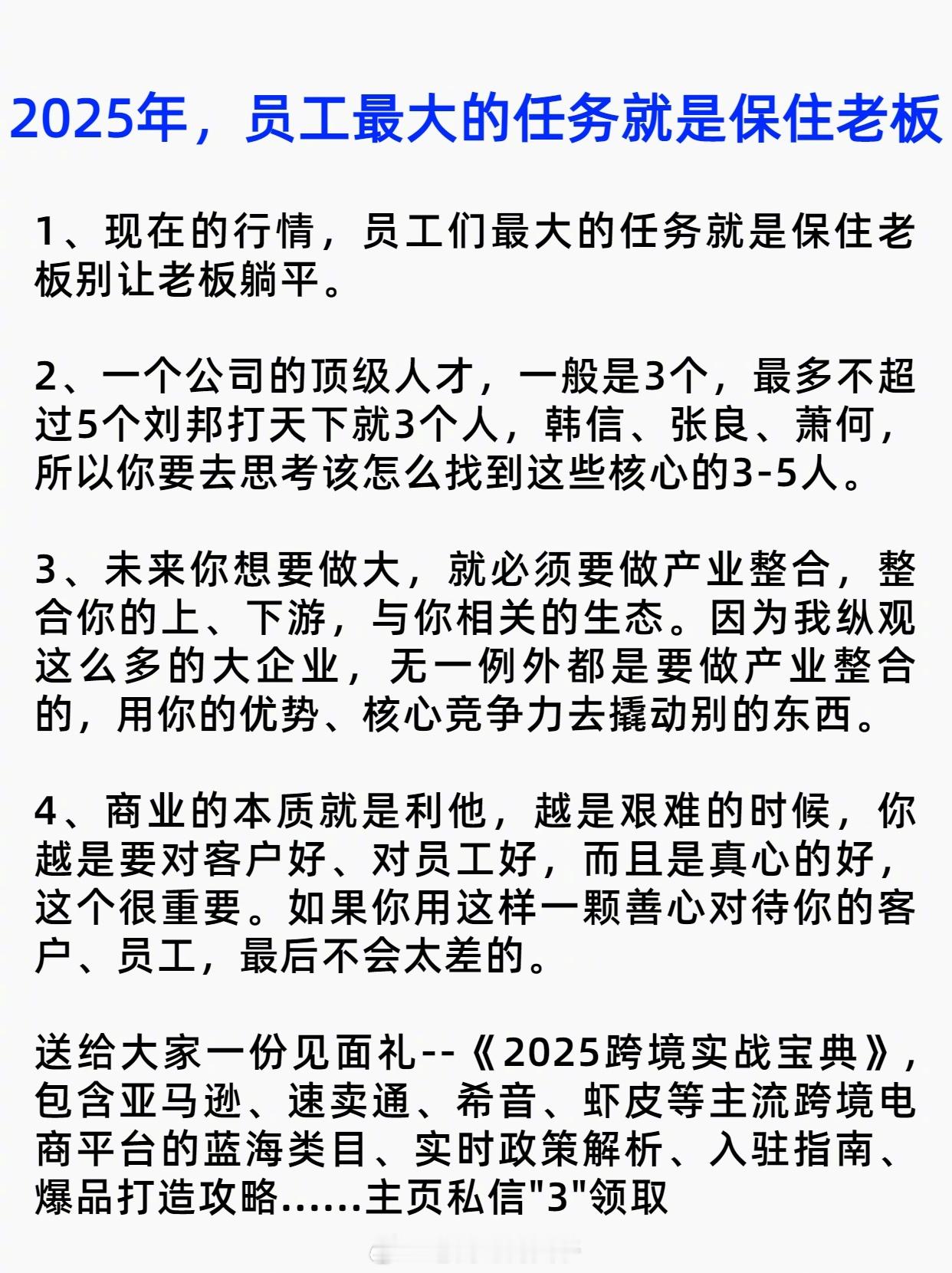 2025年，员工最大的任务就是保住老板... 