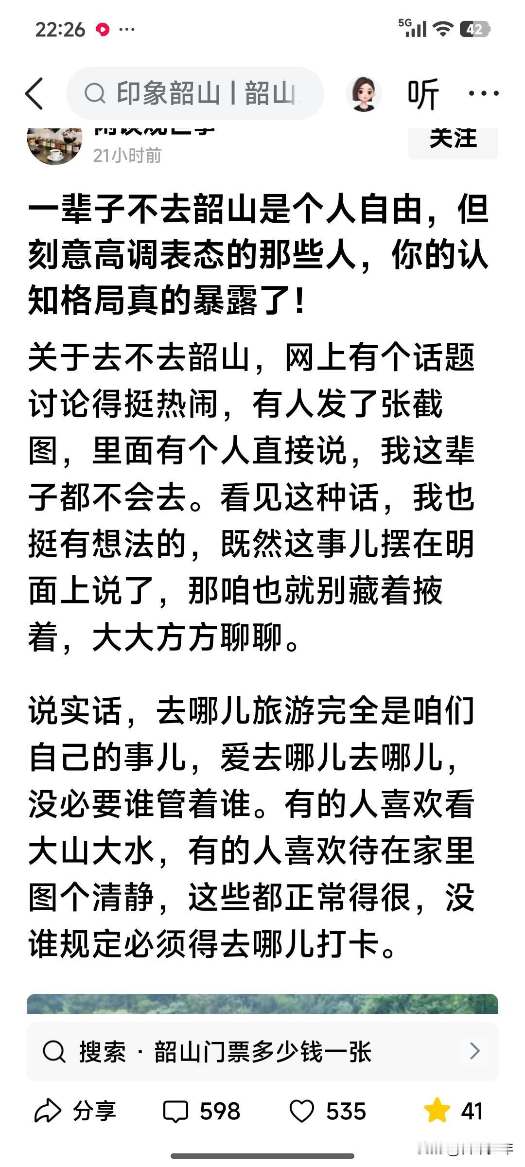 韶山，你想去就去，不想去就不去，这很正常——
 
韶山，你想去就去，不想去就不去
