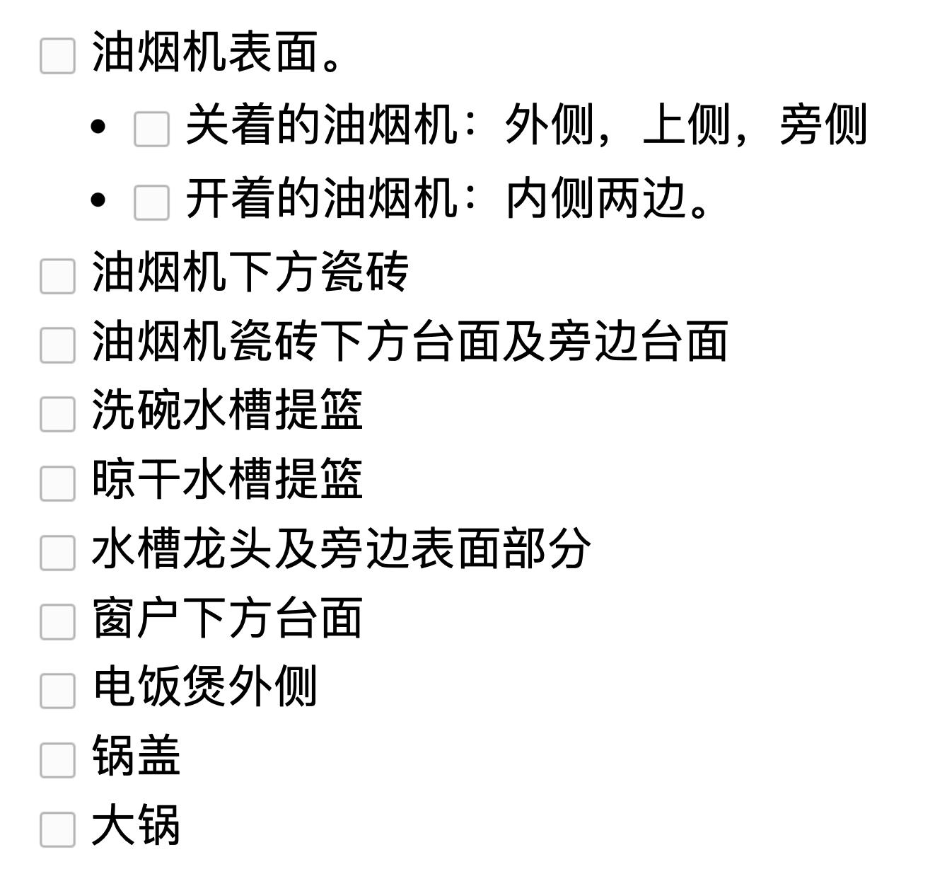 很早我就发现，让可爸做什么事情一定要给他具体流程或清单。这是五年前我给他写的厨房