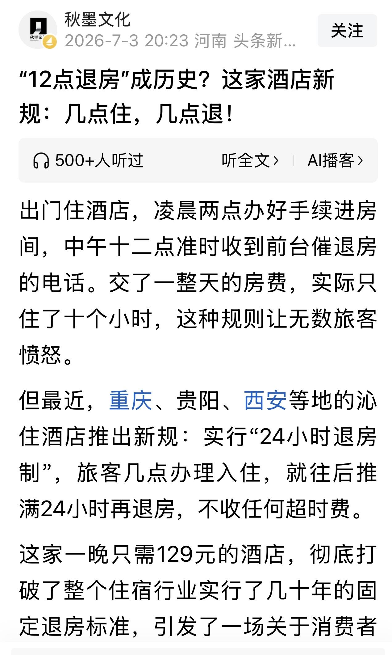 喜欢出去旅游的人可能都知道，外出住宿的酒店宾馆很重要。

一般做旅游攻略时，都会