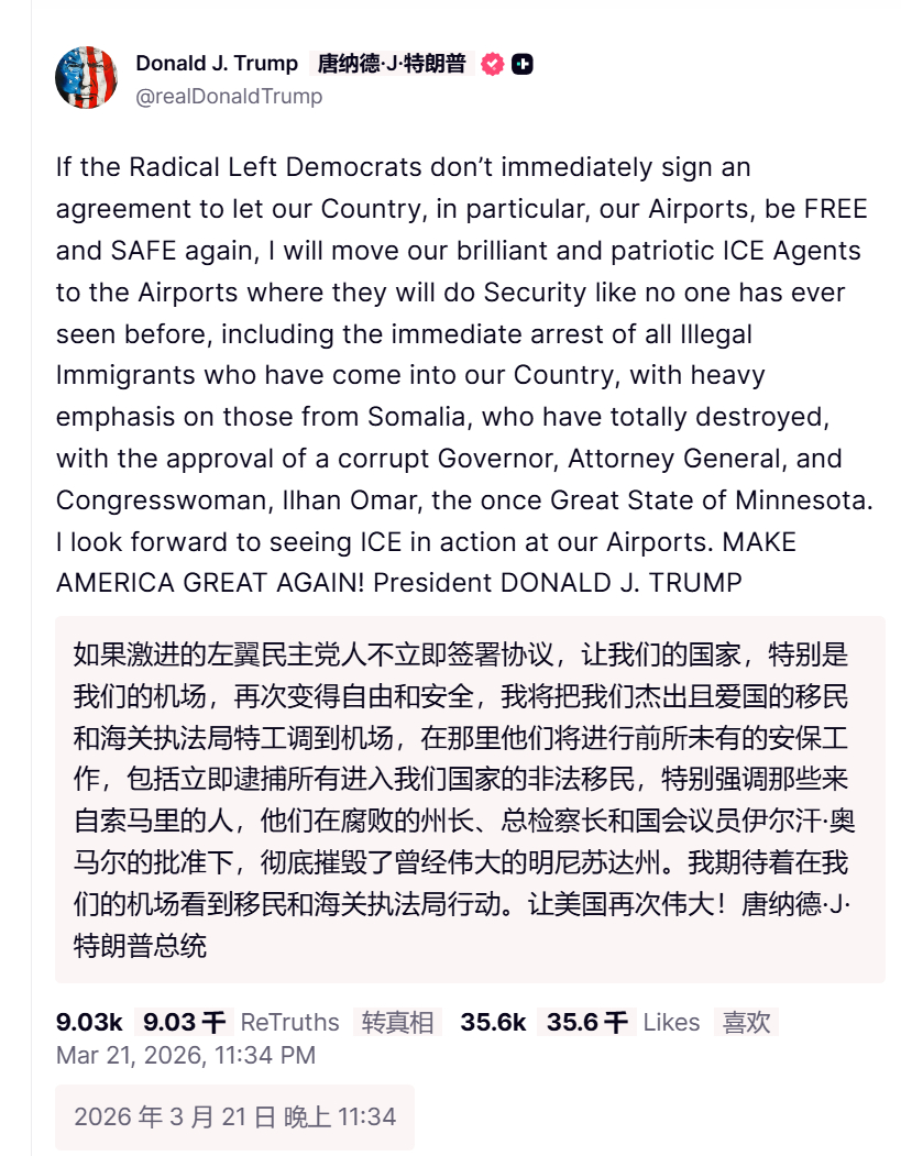 🔻特朗普威胁准备让 ICE 接管美国机场的安检，“包括立即逮捕所有进入我们国家