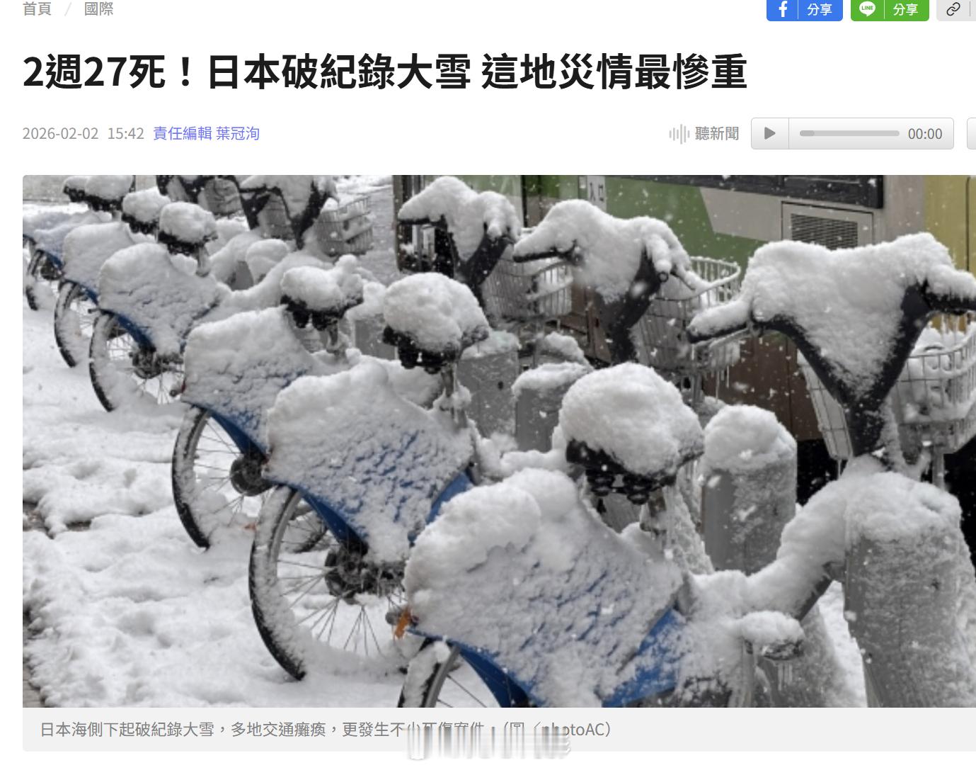 还说美国这次暴雪死了多少人，日本这几天死的也不少啊海外新鲜事