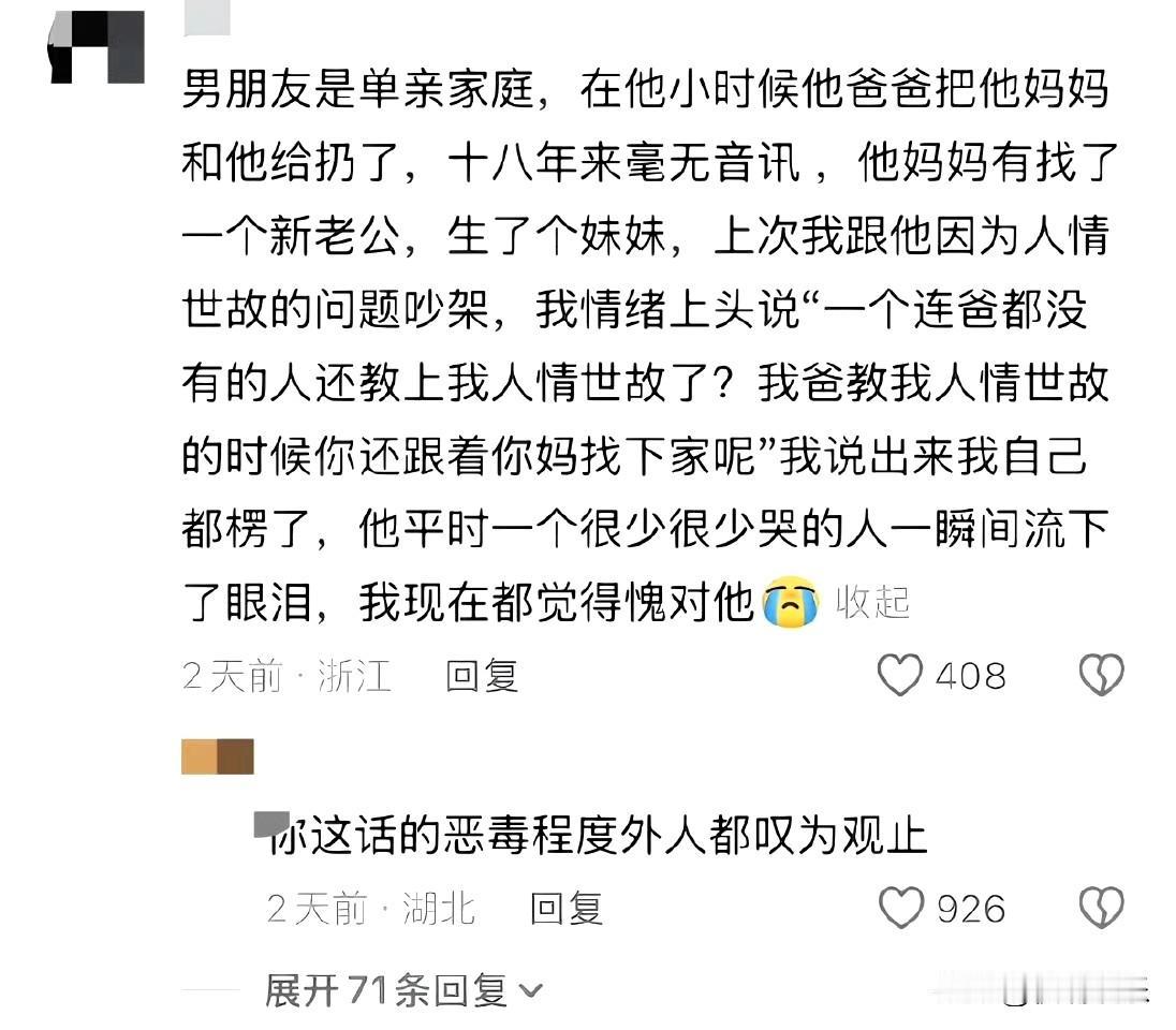 好刻薄.....这真是用尽伤人的话去说