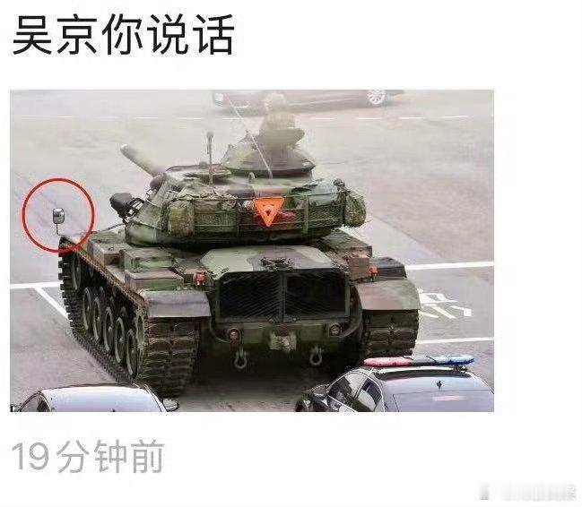 吴京你说话吴京后视镜吴京你说话，笑发财了，[点赞][点赞][点赞][点赞] ​​