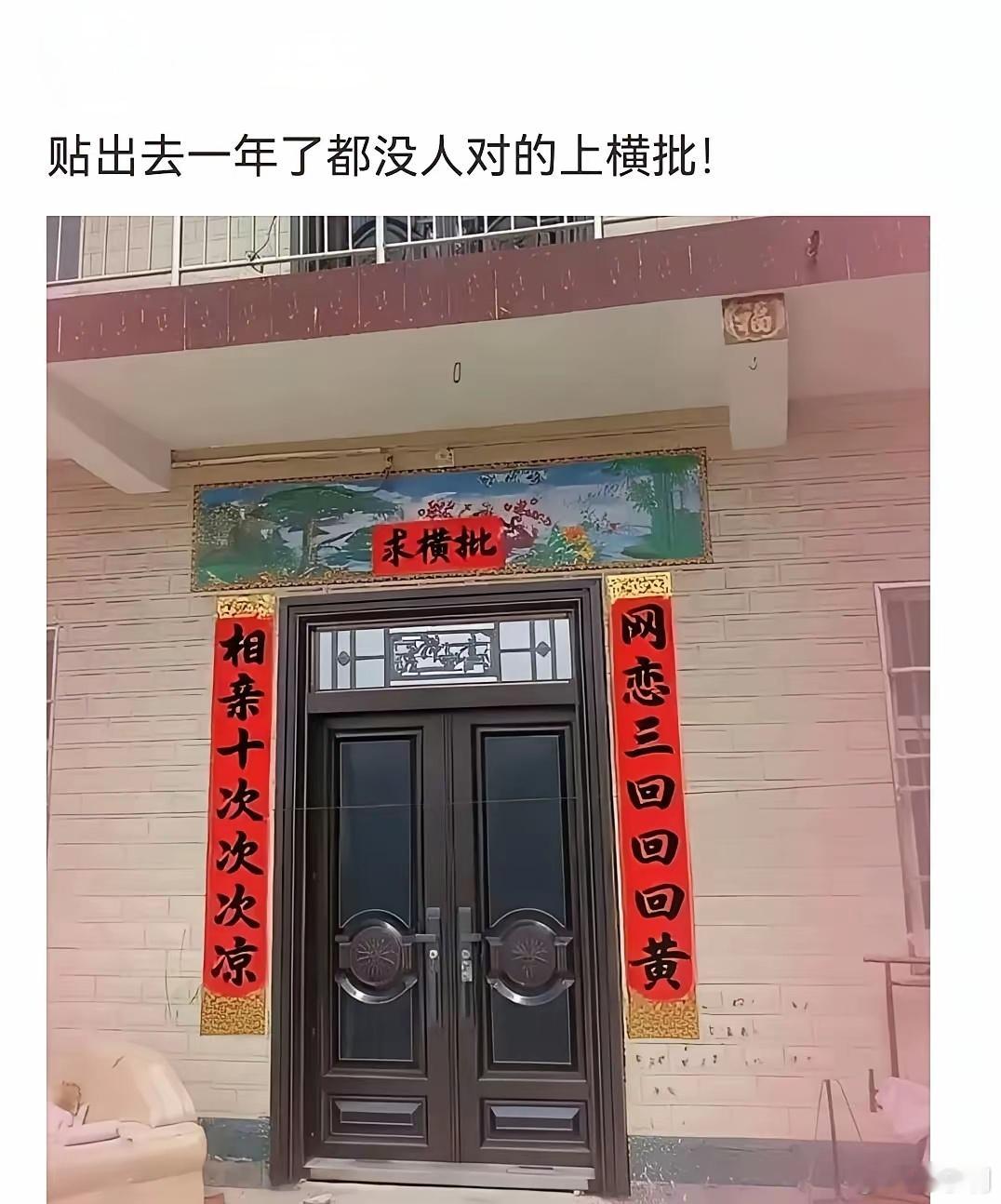 据说这对联贴出一年都无人对得上横批，到微博来寻高手！ 