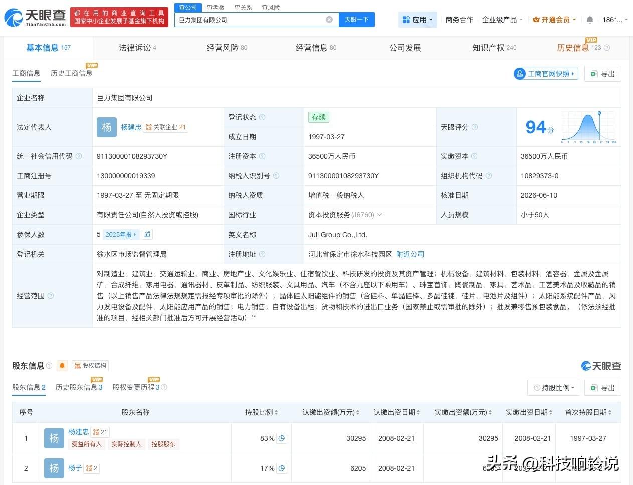 【杨子卸任巨力集团职务 巨力集团发生高管变更】
天眼查App显示，近日，巨力集团