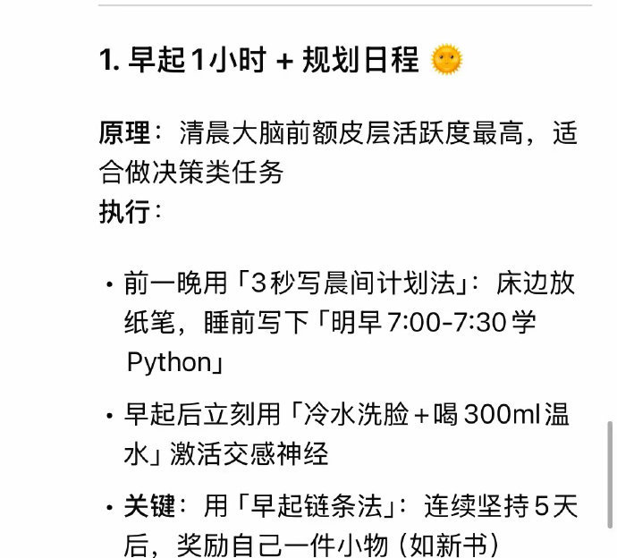 DeepSeek总结:如果你能坚持这10件事,你的人生一定会发生改变。以下是每件