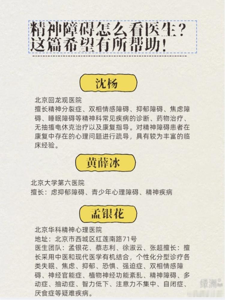 精神障碍怎么看医生？这篇希望有所帮助！ 精神障碍怎么看医生？这篇希望有所帮助！首