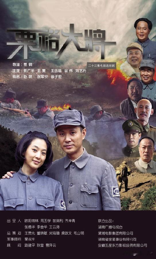 这几天把2012年拍的《粟裕大将》找出来看了一遍，感觉拍得还不错。但26集看下来