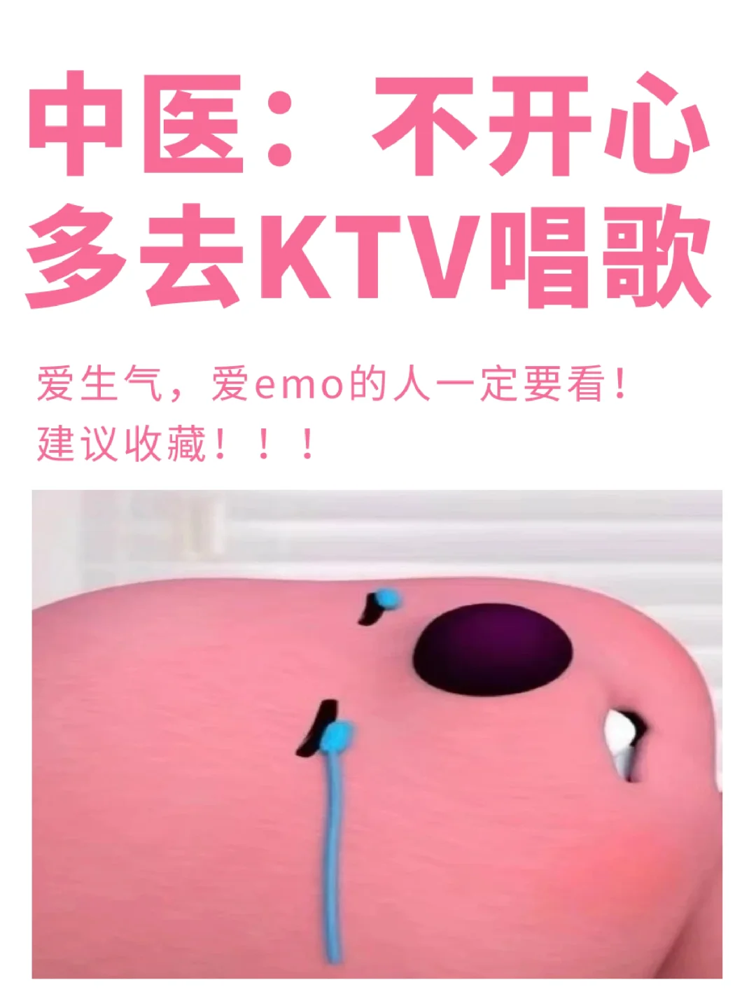 经常不开心就多去唱歌🎤