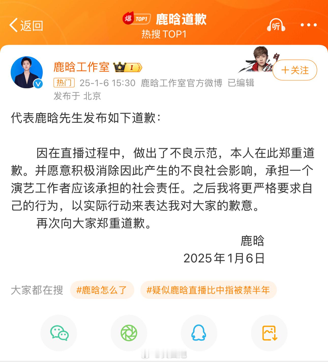 鹿晗这是什么情况？？？全网被禁止关注，工作室还道歉，犯啥错误了？？[疑问] 