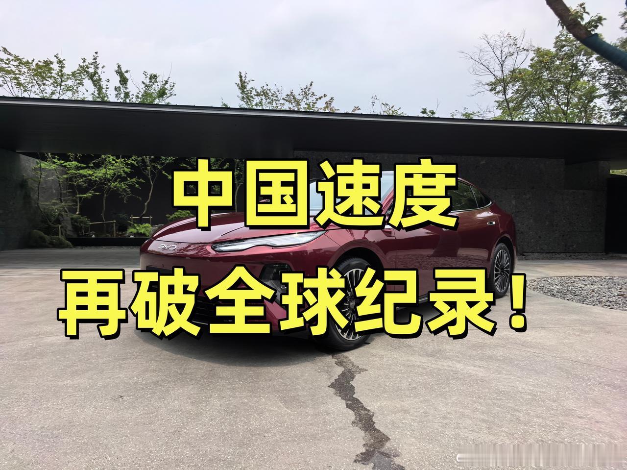 比亚迪第1700万辆新能源汽车正式下线！成为全球首家突破1700万新能源整车量产