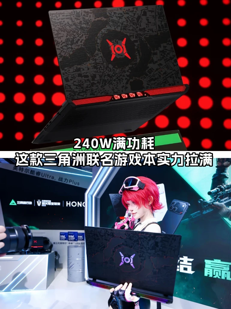 240W满功耗，这款三角洲联名游戏本实力拉满