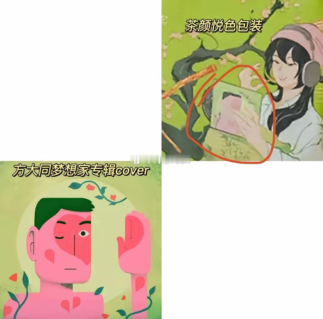 茶颜悦色被曝设计与方大同专辑相似是觉得网友们眼不尖还是不在乎？想偷偷摸摸的侵权，