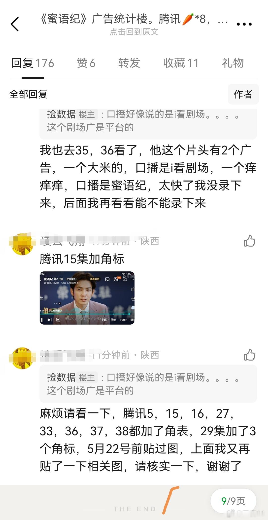 广告商手里有广告转化率数据。所以，观众是有多讨厌35集的“三男抢一女”啊才会完完