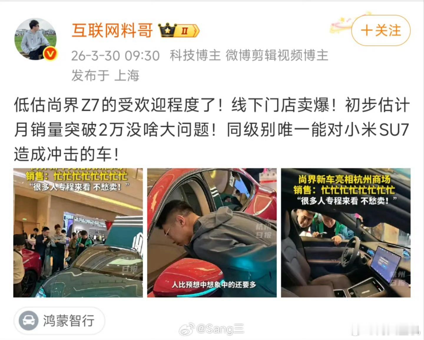 互联网料哥：尚界Z7线下门店卖爆了，月销干到1.5万，同级别唯一对小米造成冲击的