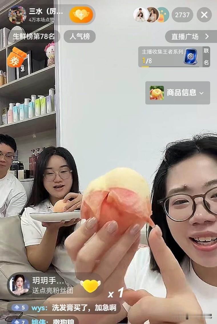 有三水在，怀远的桃子确实不愁卖了，随随便便一卖就五六百单。

今天三水开启了直播