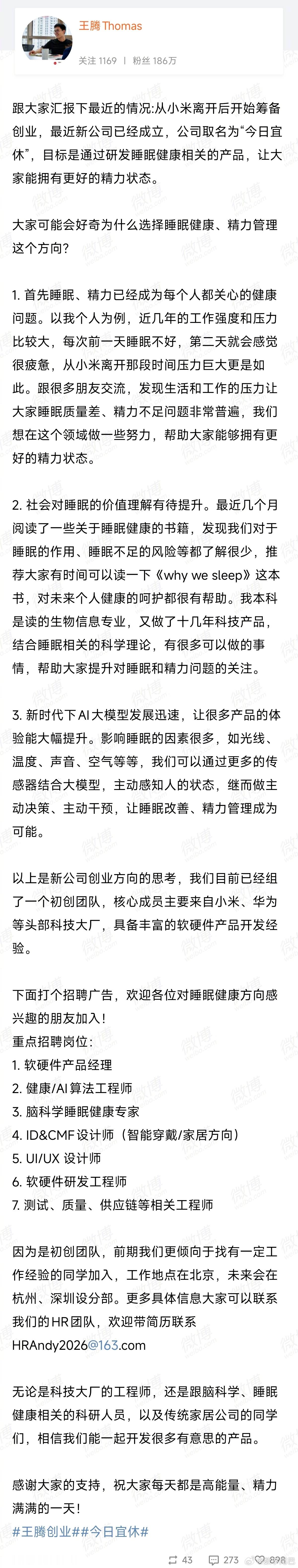王腾简直卷王圣体啊 这才走了几个月就开始创业了创业公司叫今日宜休，主攻睡眠领域，