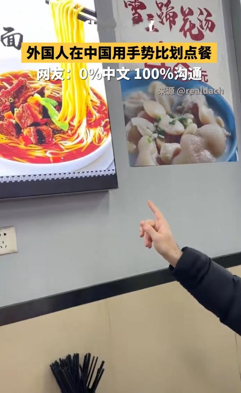 “手语才是世界通用！”两名老外来到一家中国面馆点餐，因为不会说汉语，于是用手比划