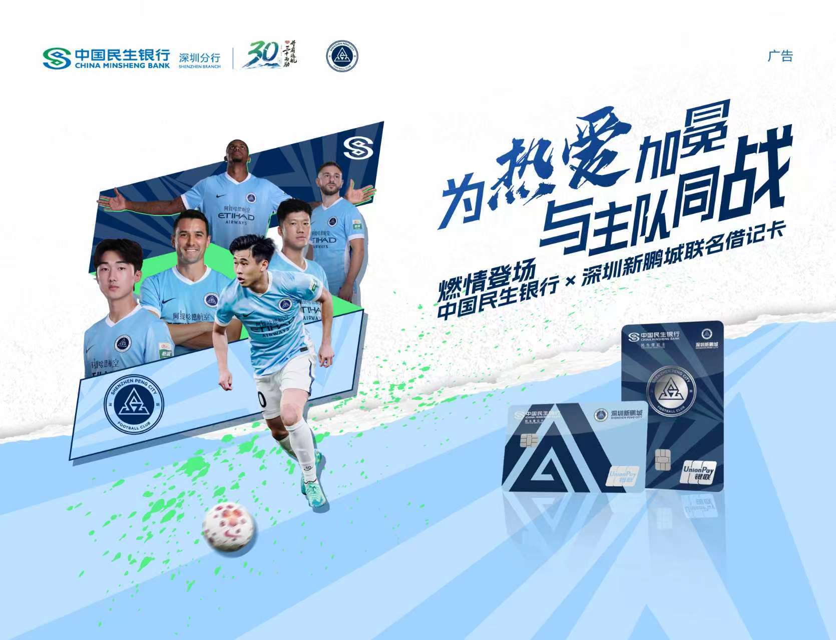 ⚽️「鹏鹏的欢乐主场」里，中国民生银行深圳分行把“互动嘉年华”搬进了深体南广场！