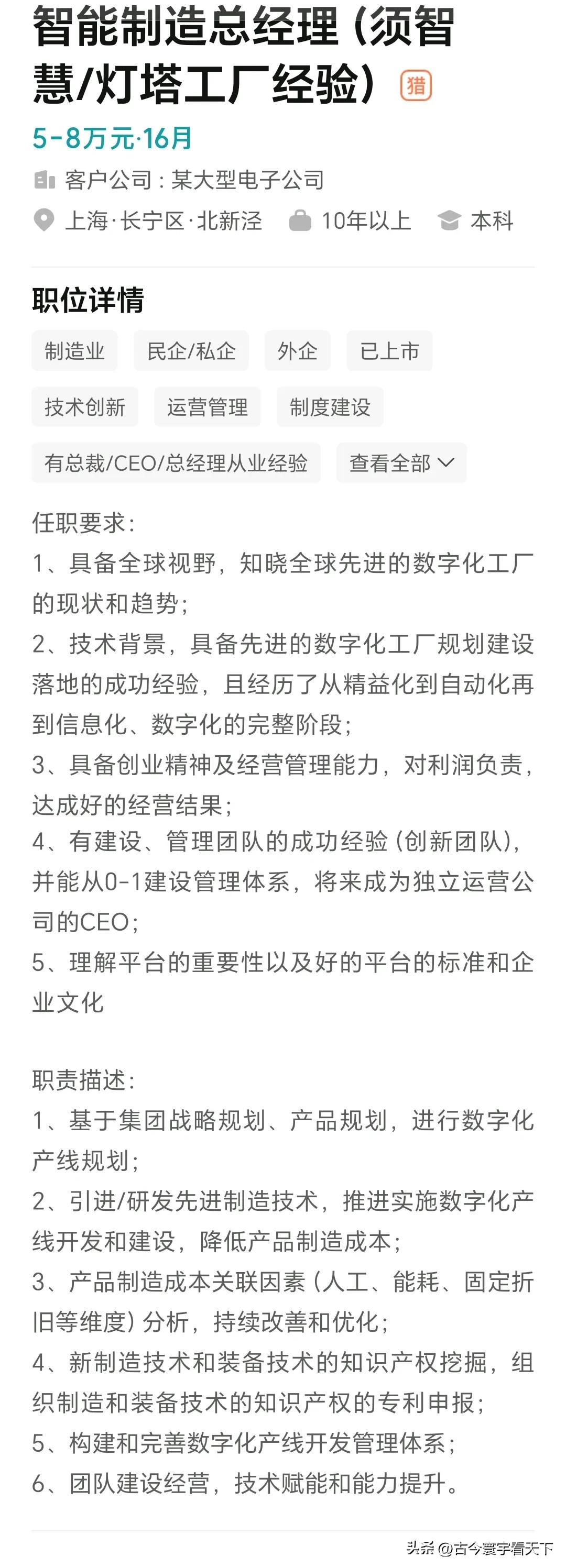 数字化工厂智能工厂智能制造自动化生产岗位要求