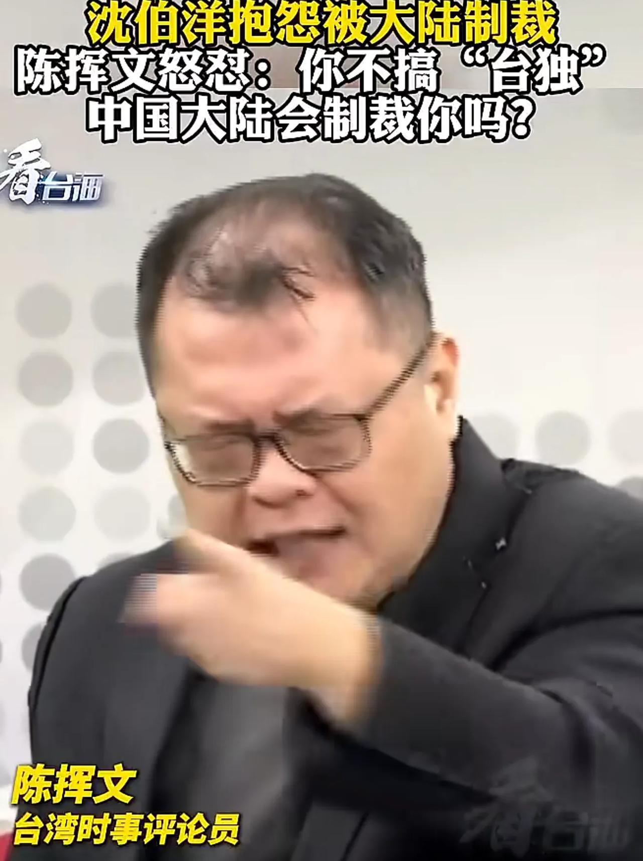 顽固台独分子沈伯洋抱怨自己被大陆制裁，结果遭到台湾时事评论员陈挥文的怒怼：请问沈