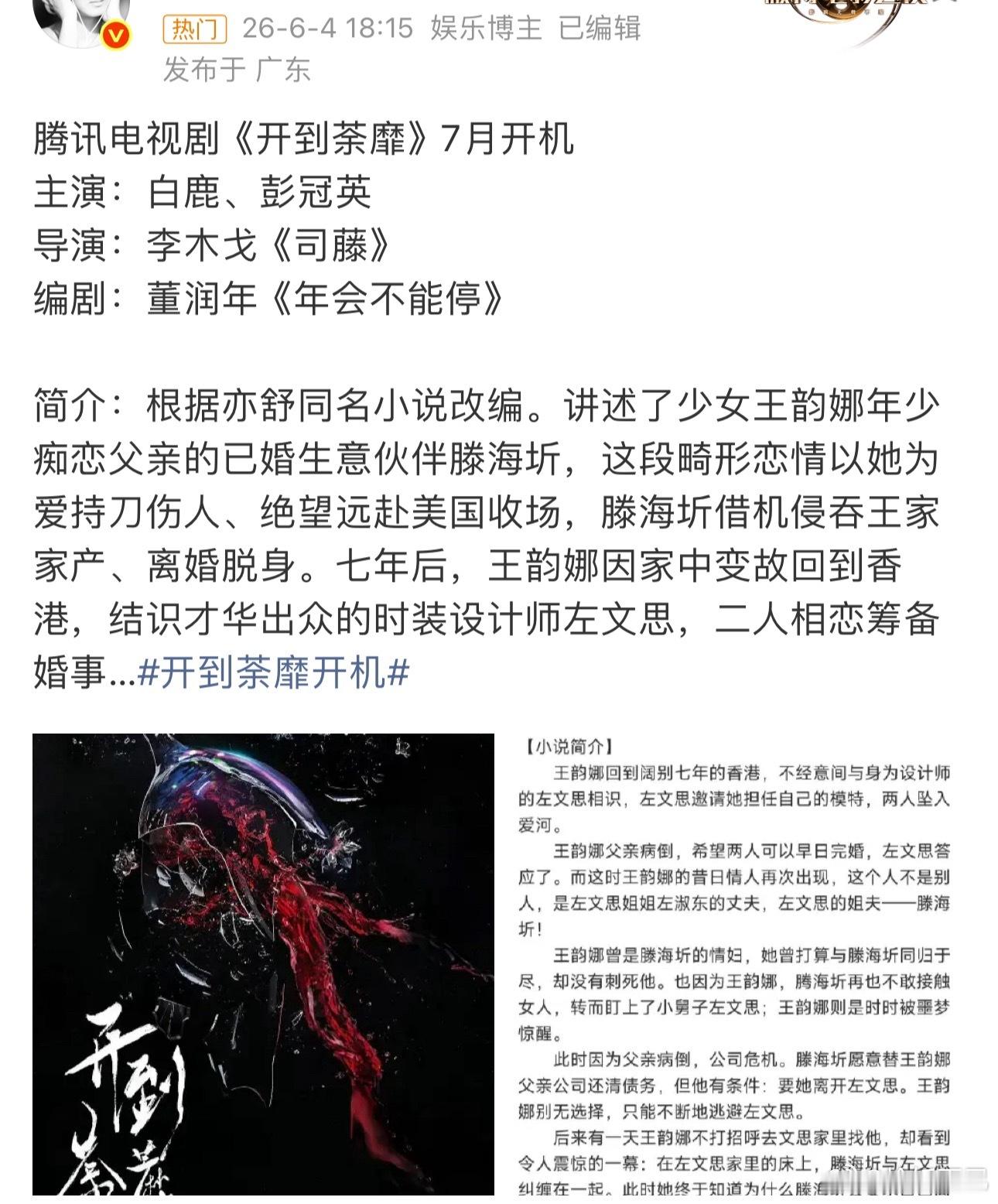 🍉电视剧《开到茶靡》白鹿 彭冠英电视剧《赢家》田曦薇 魏大勋 