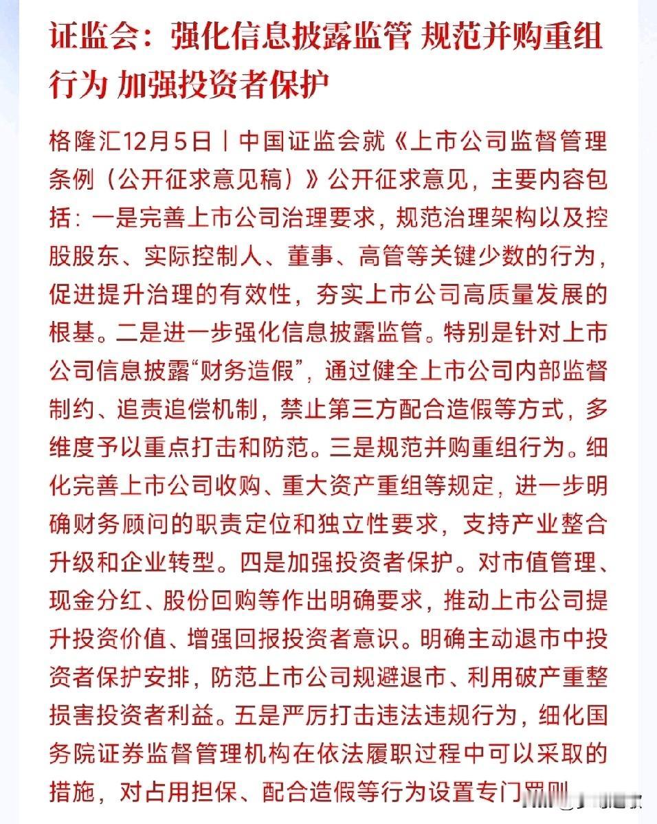 晚上，证监会发布重大消息，提倡保护投资者
证监会发布了公开征求意见，对于投资者来