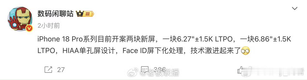 iPhone18Pro系列屏幕曝光行，那我就不换17了，等18了[doge][d