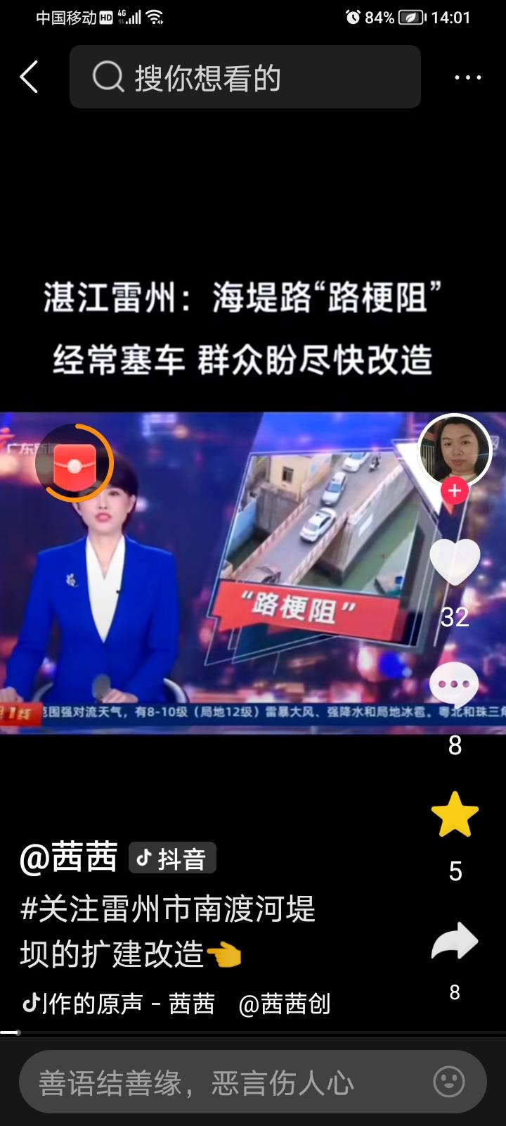 南渡河大桥太小，下岚堤坝路太窄此事电视台十分关注