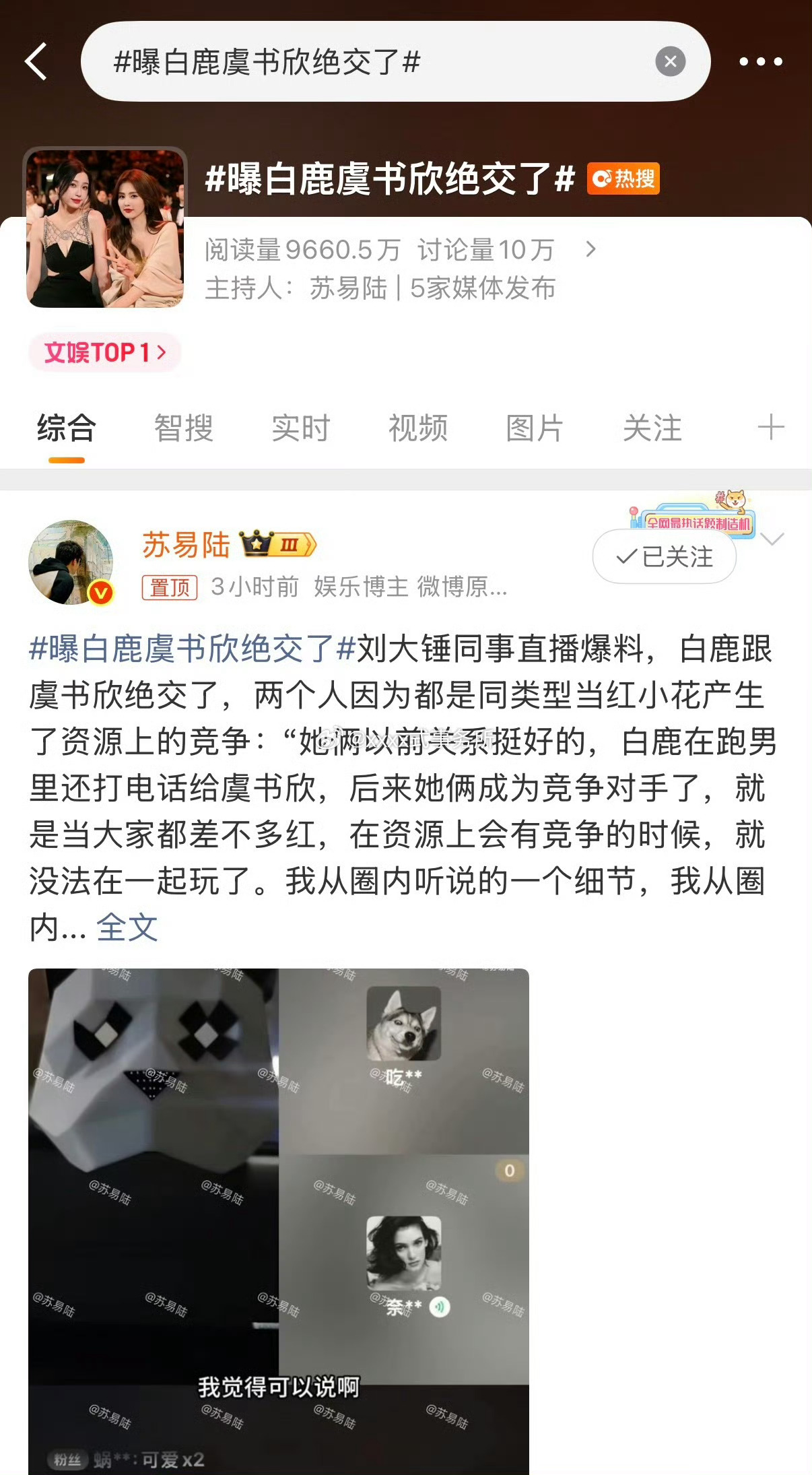 “曝白鹿虞书欣绝交了”？？？ 
