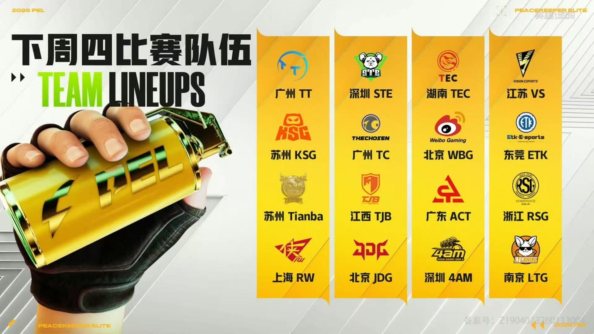 PEL春季赛第七周突围赛收官突围，背水一战！愿你们手感火热、圈运加持，稳稳拿下周