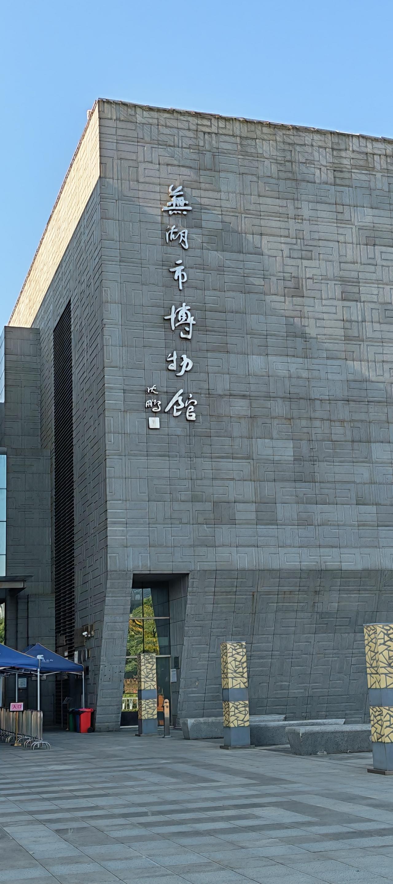 东游漫记：10.7芜湖印象
十月七日清晨七时许，辞别千金服务区，驱车抵达芜湖，入