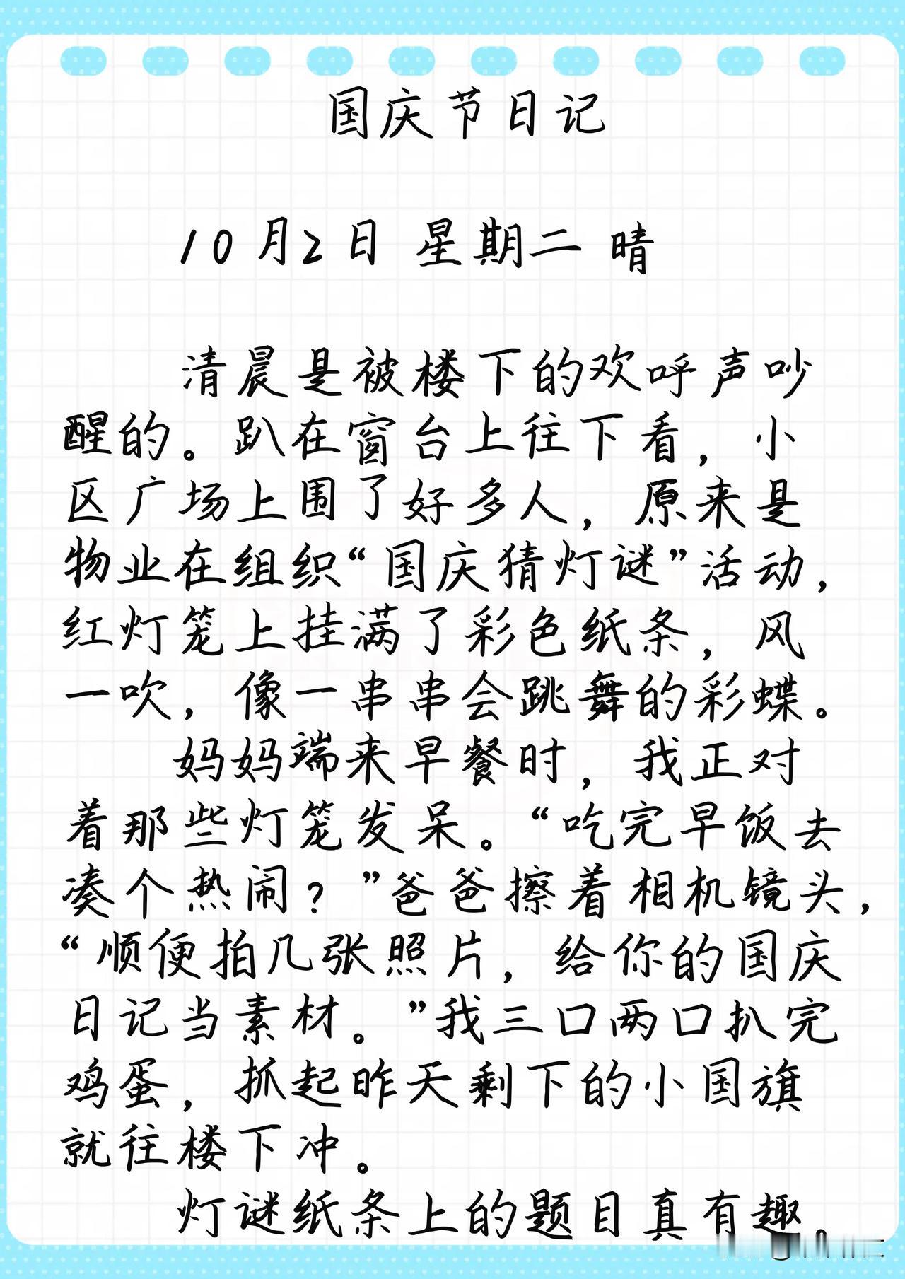 国庆节日记（二）国庆节 日记 作文 国庆随笔 国庆节假期范文