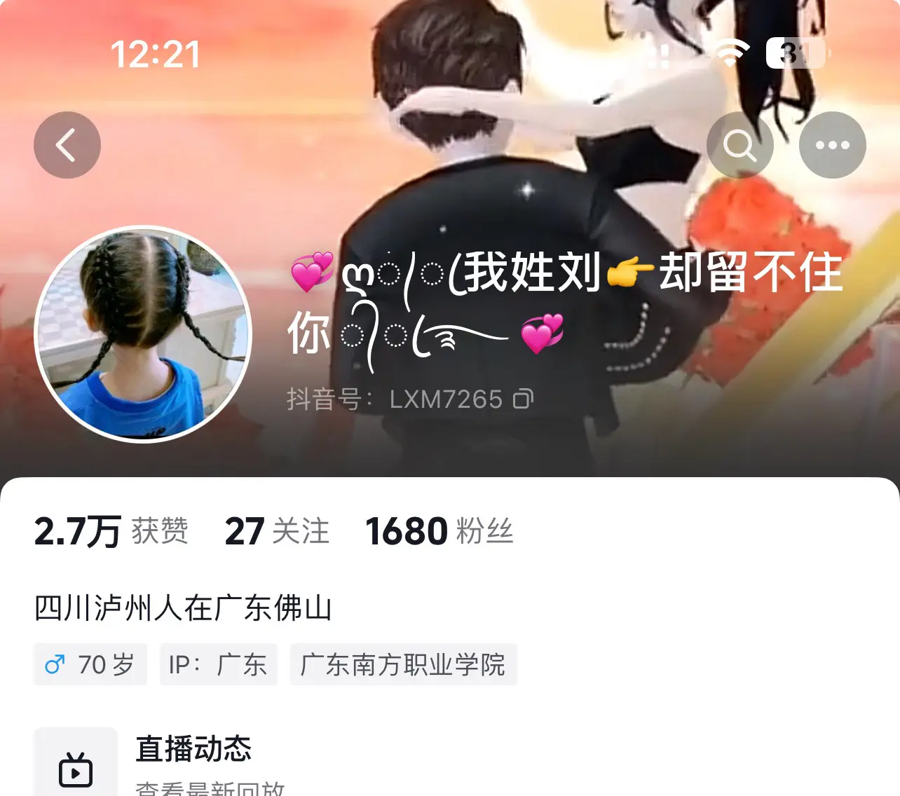 此人在淘宝买个号，四处装逼，到处找存在感， 最喜欢到新人主播那里展示自...