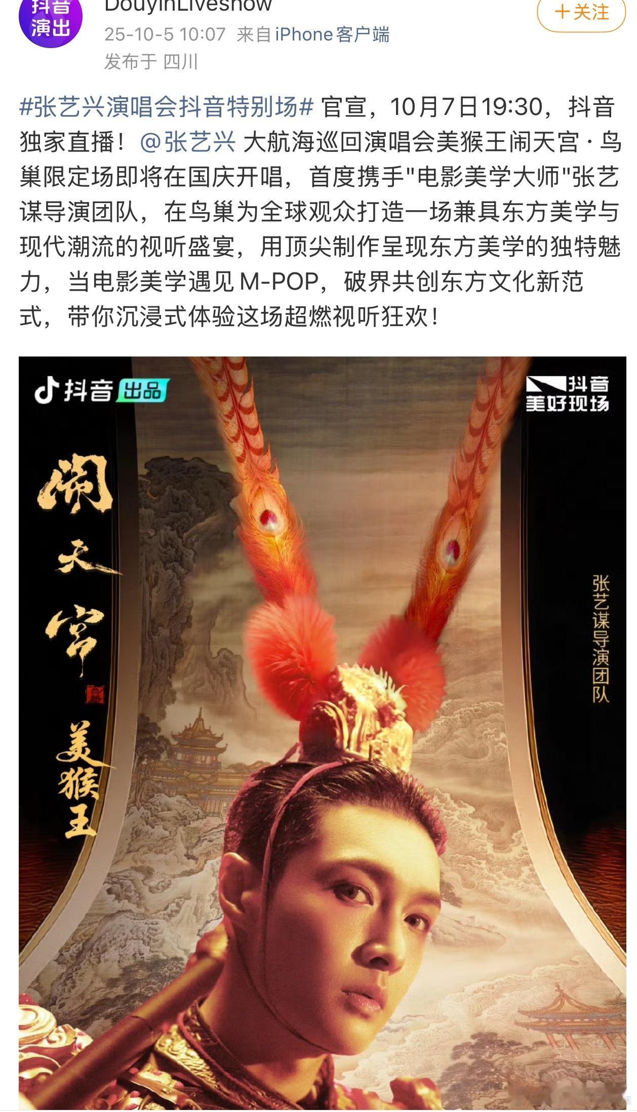 张艺兴演唱会抖音特别场，大家记得到时候看直播[给你小心心] ​​​