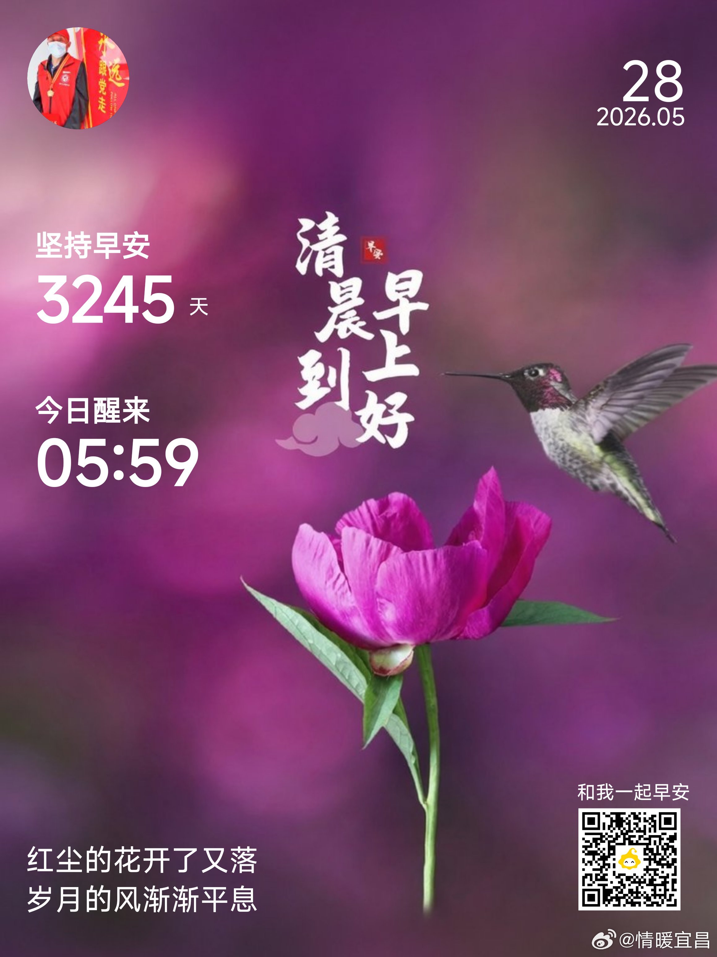早安你已连续早安问候3245天，昨晚睡了7小时56分钟。半山腰总是最挤的，你得到