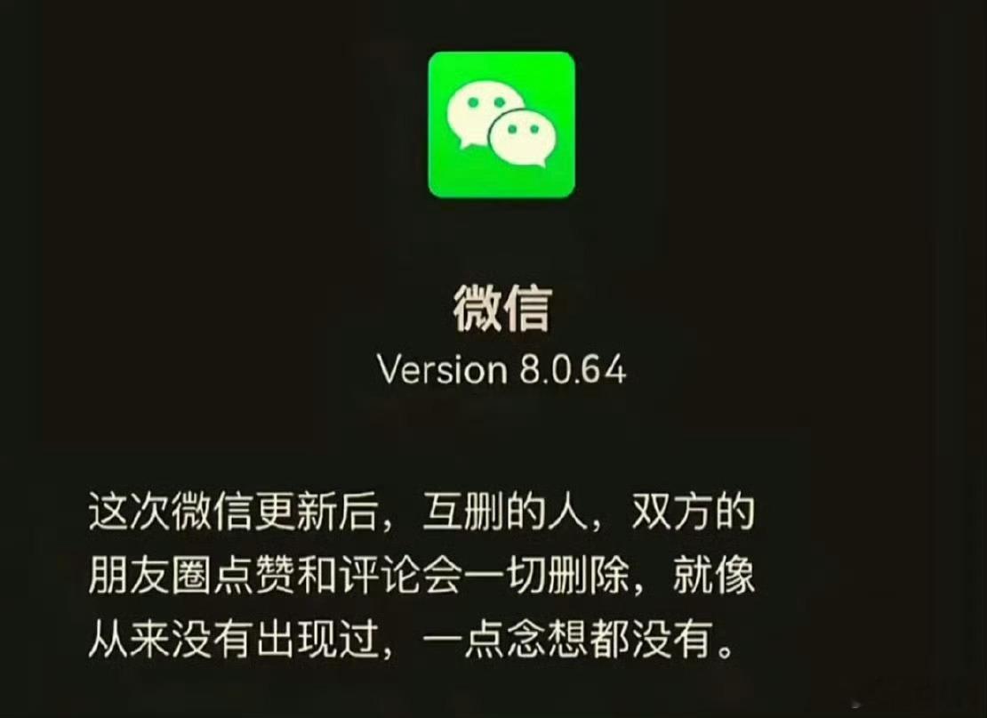 微信 一删皆空一眼假，字都是歪的[挖鼻] ​​​