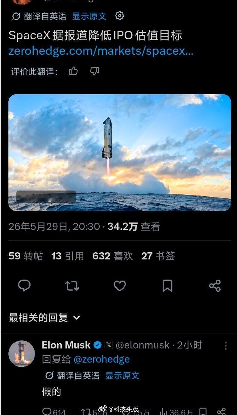 马斯克辟谣自家火箭公司估值降低：假的。 