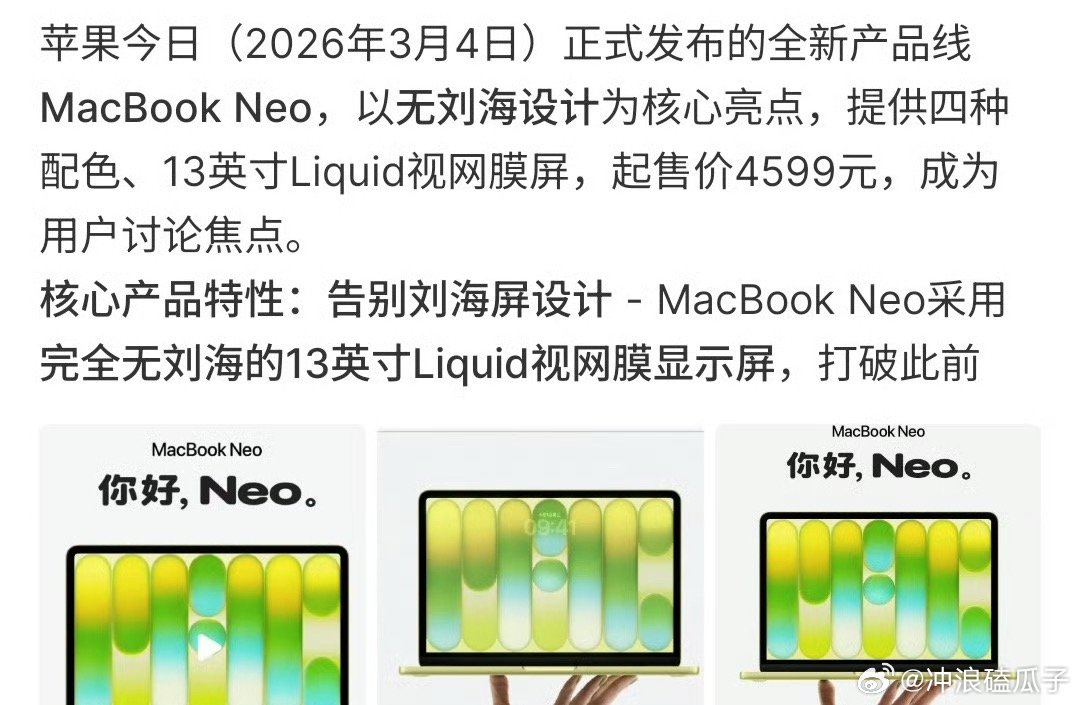 MacBookNeo没刘海没刘海不好看