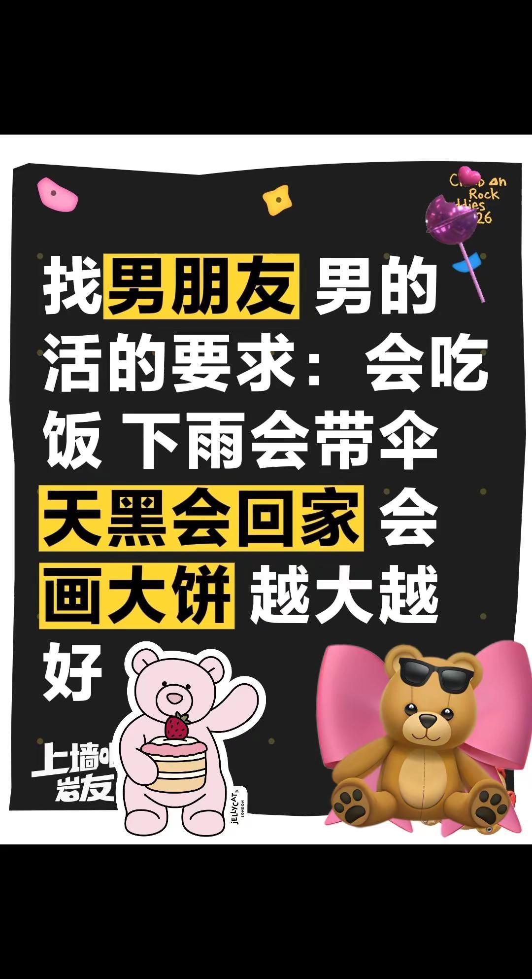 找男朋友 男的 活的要求：会吃饭 下雨会带伞 天黑会回家 会画大饼 越大越好 选