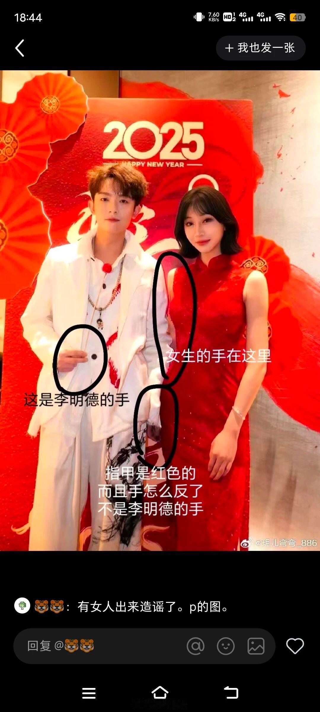 关于李明德先生虚假前女友的辟谣1.合照是否为真存疑，很像p图；具体可看后图2.虐