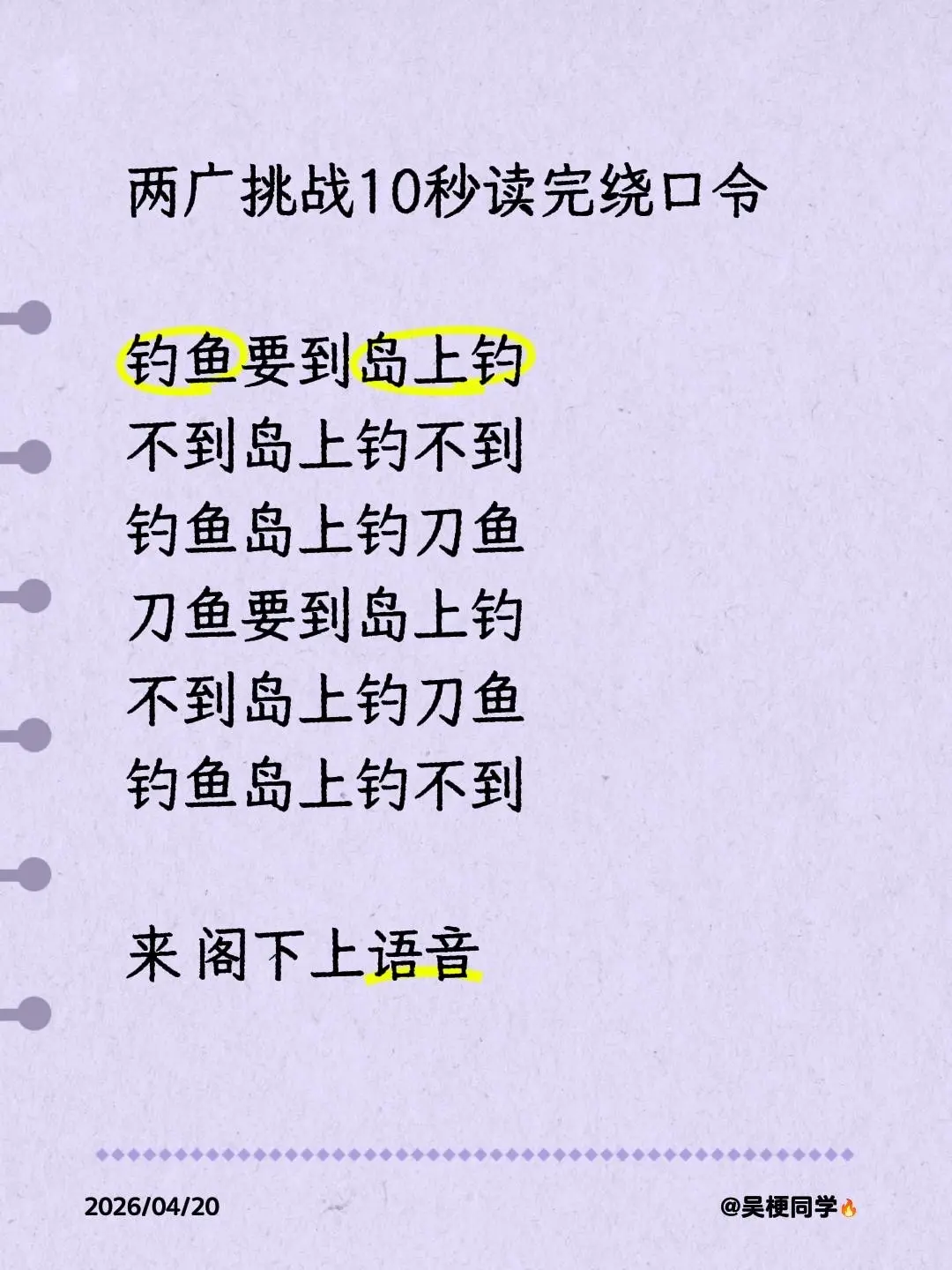 两广挑战10秒读完绕口令  钓鱼要到岛上钓 不到岛上钓不到 钓鱼岛上钓...