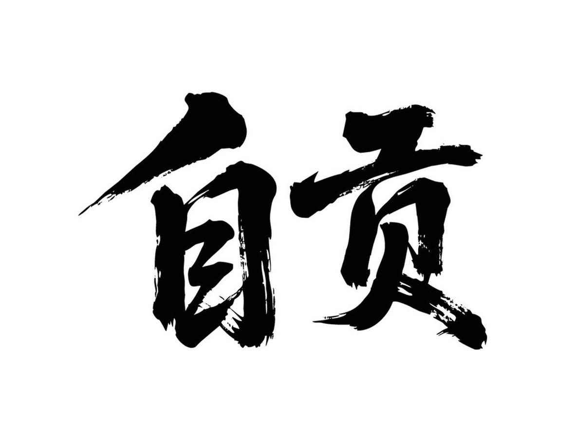 先爱自己，才有资格被爱！别让“卑微付出”毁了你的人生
——写给所有为爱迷失自我的