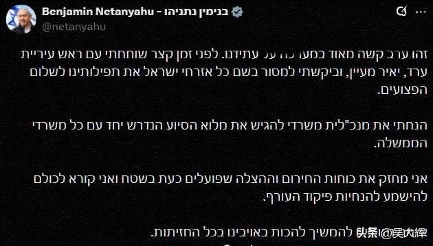 内塔尼亚胡就伊朗袭击迪莫纳与阿拉德表态：为我们的未来而战，这是个无比艰难的夜晚